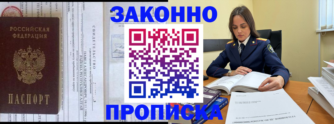 прописка штамп в Находке