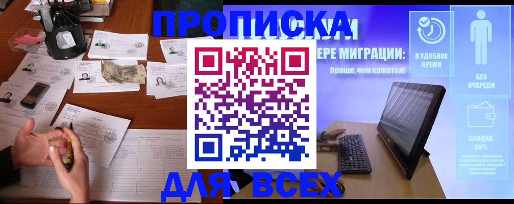 прописка ребенка в Находке