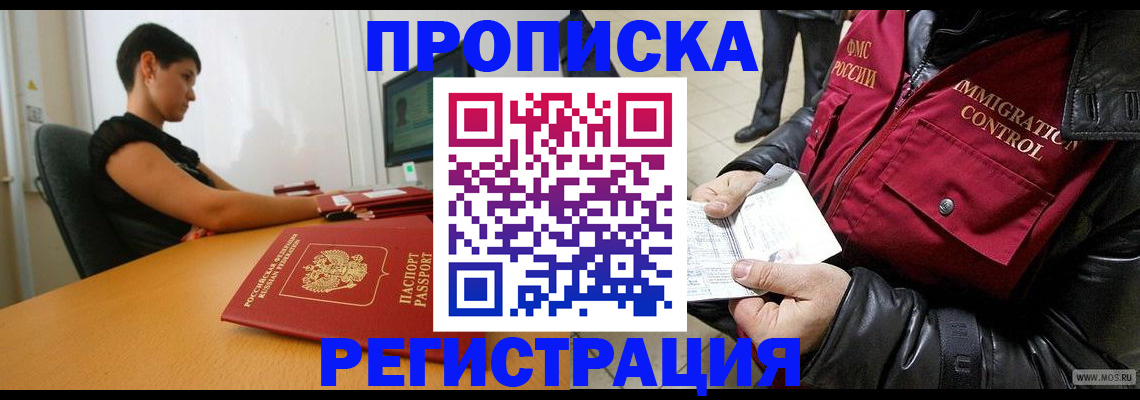 прописка регистрация в Находке